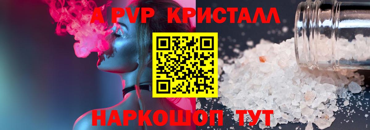 Альфа ПВП Соль Волгоград