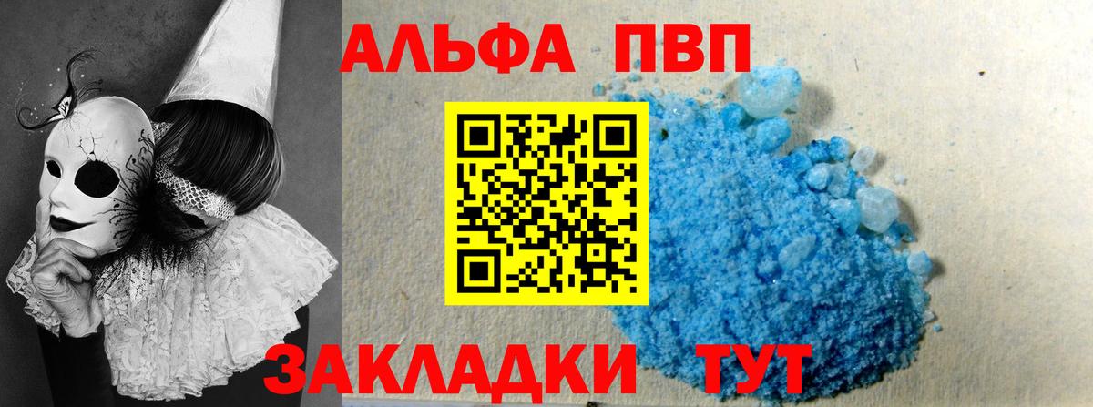 Волгоград  Alfa_PVP кристаллы  A-PVP СК  Вход с VPN 
