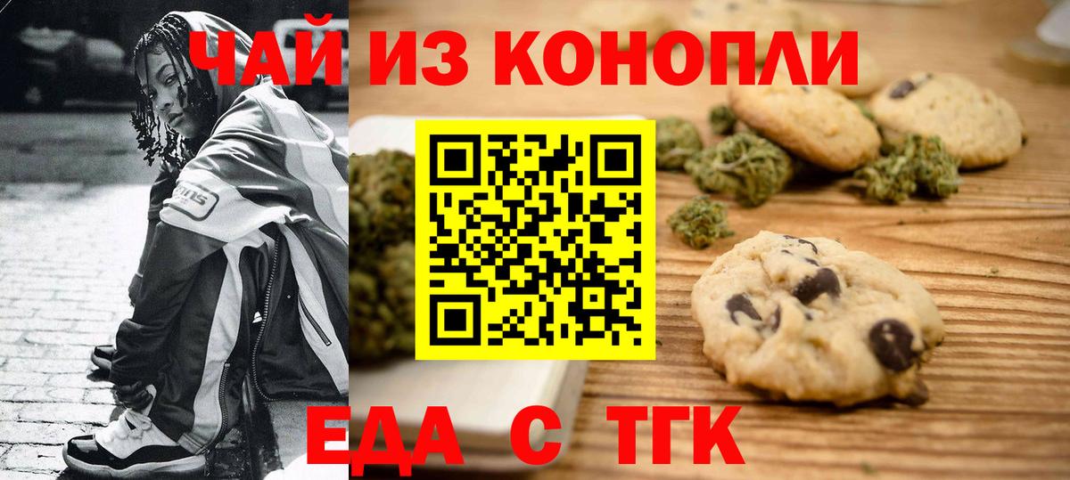 Cannafood марихуана  Вход с VPN  Волгоград 