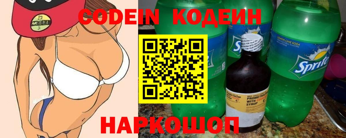 Codein напиток Lean (лин)  Кодеин Purple Drank  Вход с VPN  Волгоград 