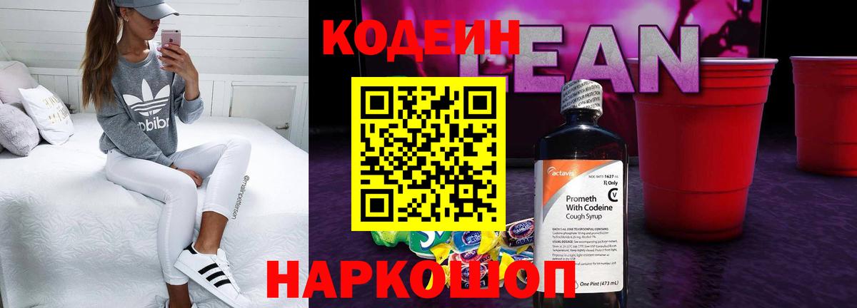 Codein Purple Drank Волгоград