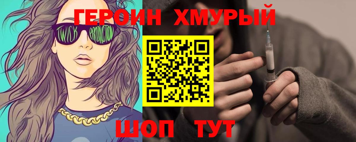 ГЕРОИН герыч Волгоград