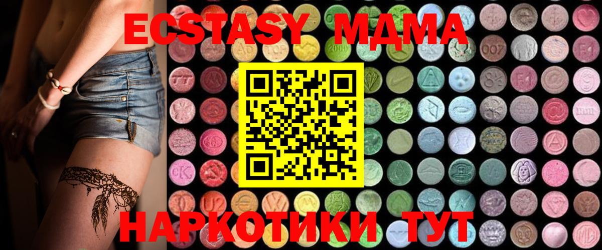 МДМА  MDMA молли  Вход с VPN  МДМА Molly  Волгоград 