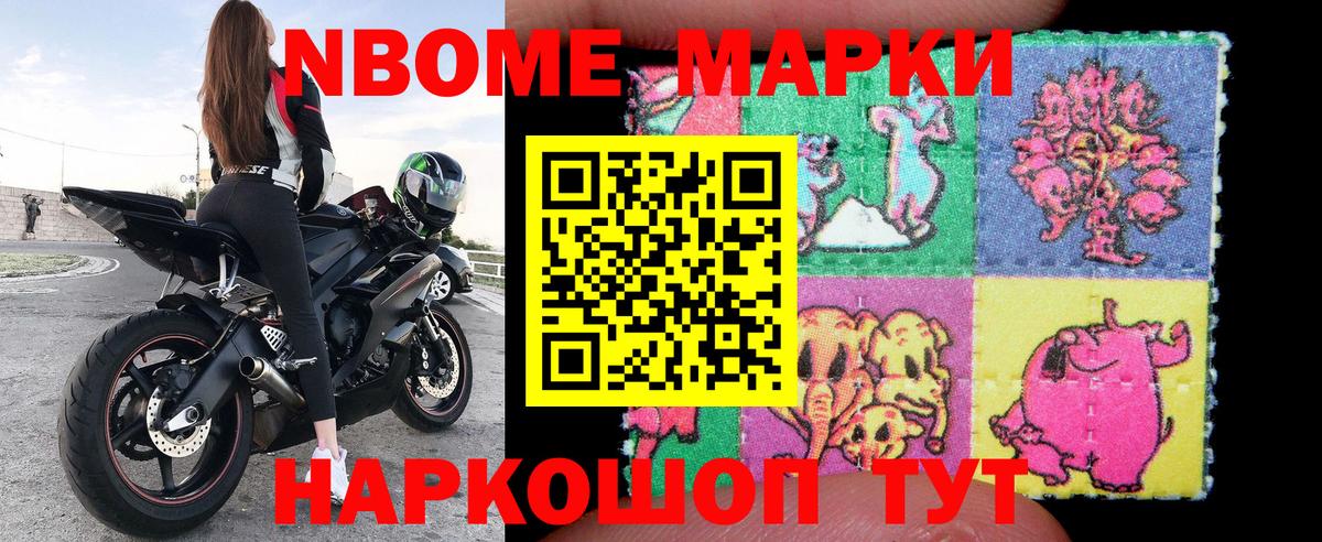 Марки NBOMe 1,5мг Волгоград